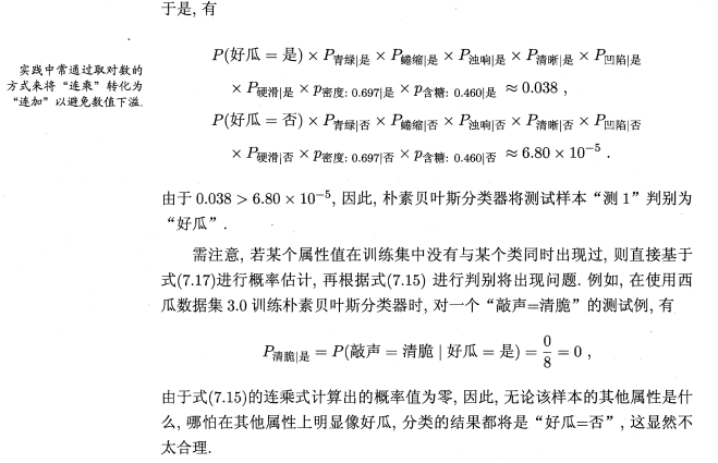 朴素贝叶斯分类器示例2