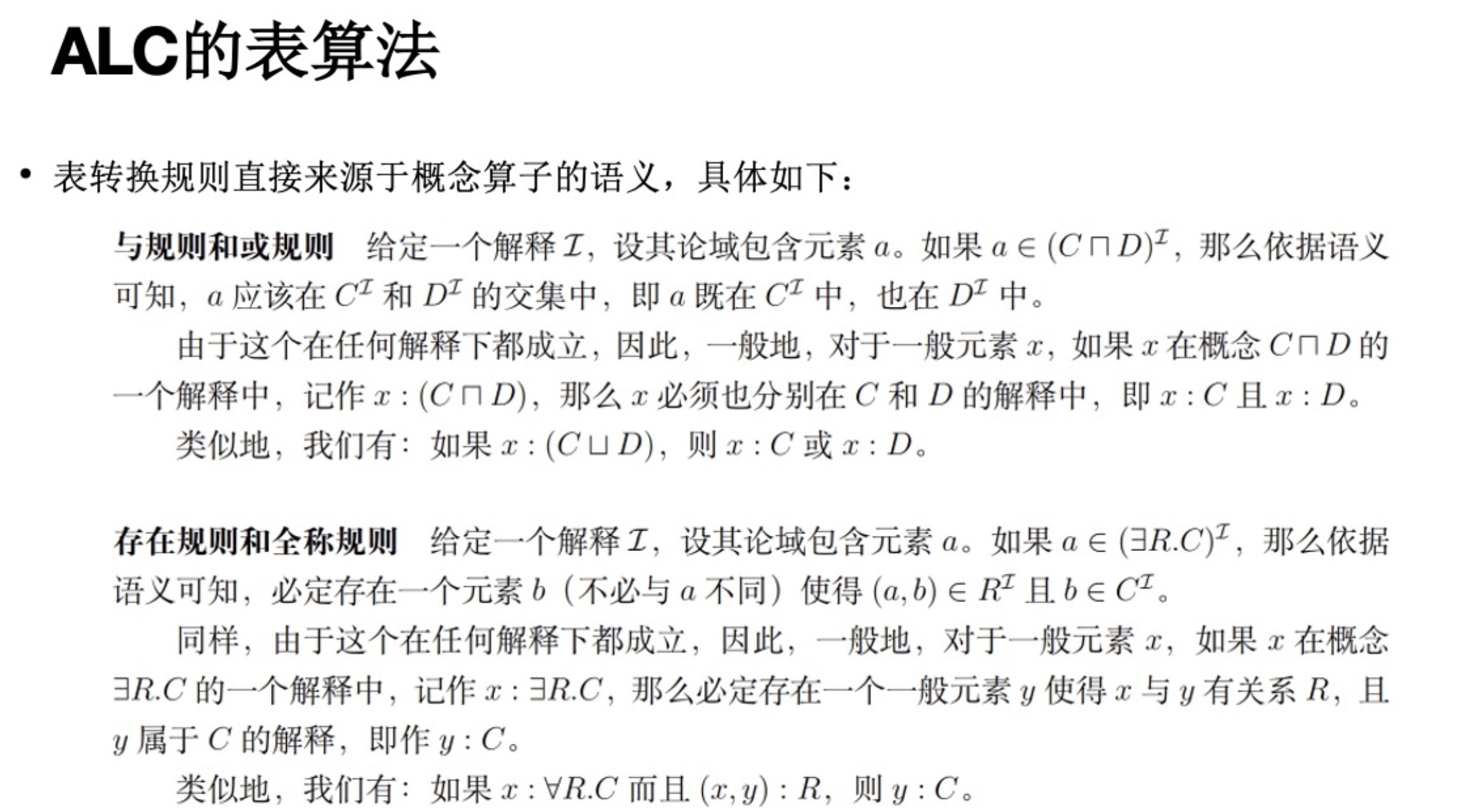 表算法