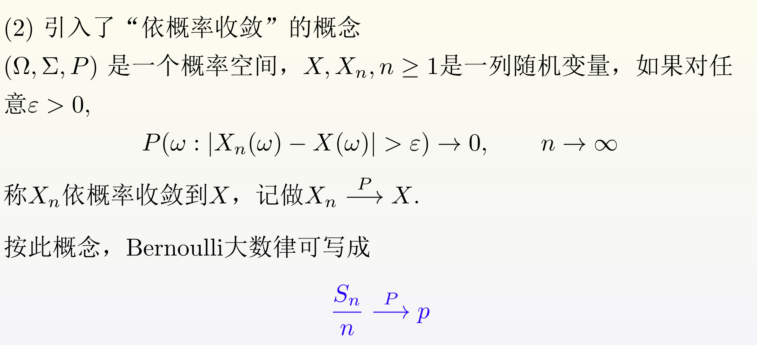 依概率收敛