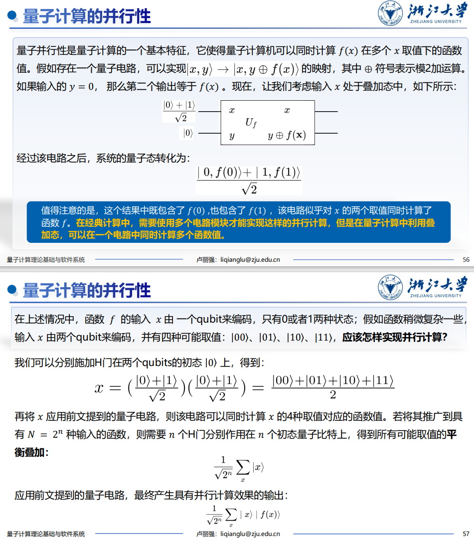 量子计算并行性
